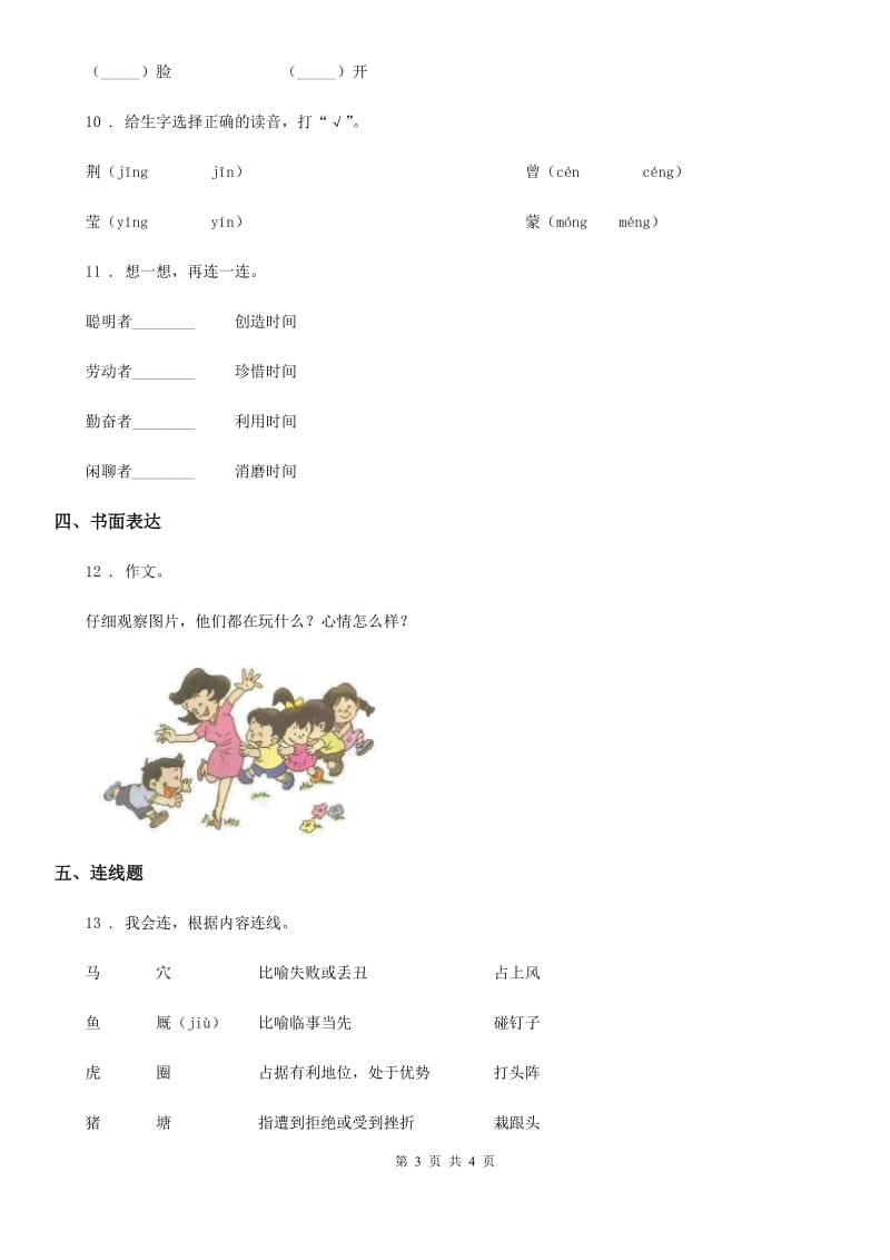 黑龙江省2020年（春秋版）一年级下册期末测试语文试卷C卷_第3页