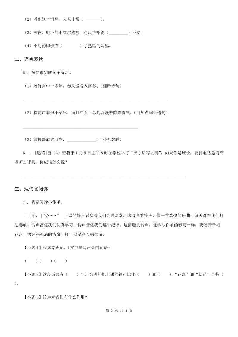 黑龙江省2020年语文五年级上册第四单元测试卷A卷_第2页