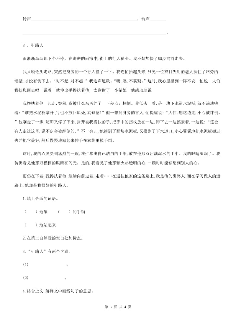 黑龙江省2020年语文五年级上册第四单元测试卷A卷_第3页