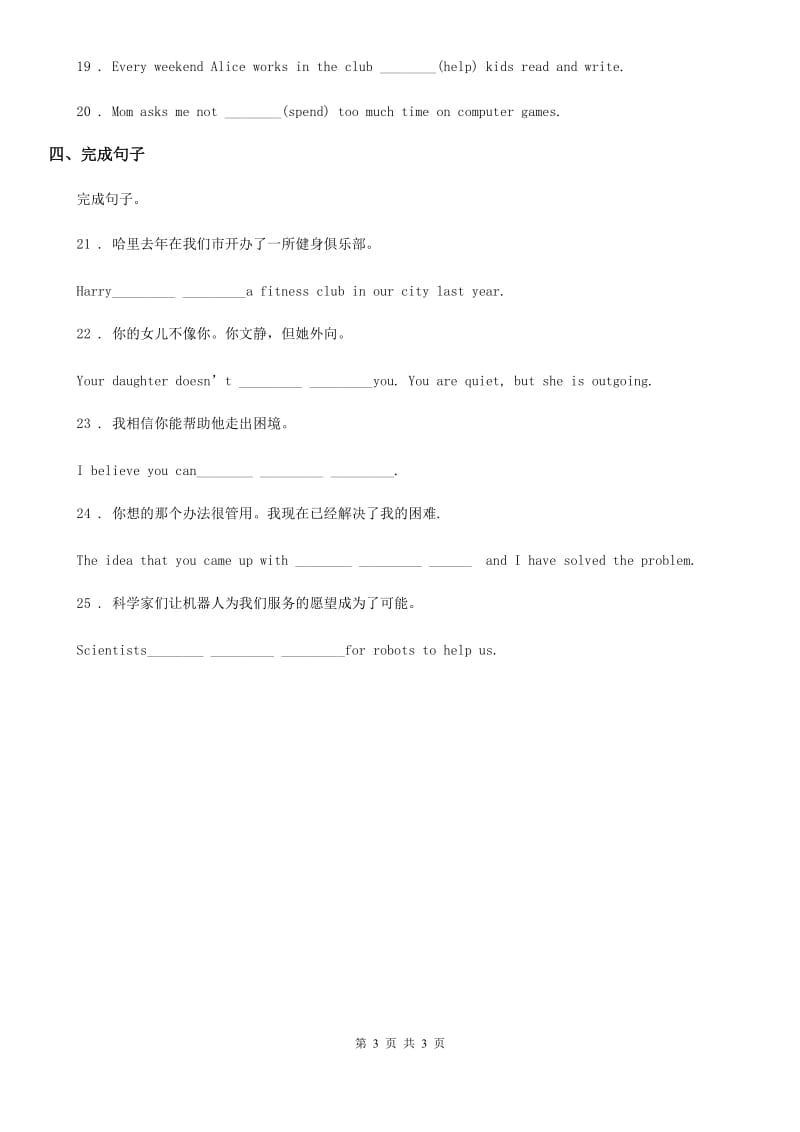 英语九年级全册 Unit7 Lesson41-42 课时练习_第3页