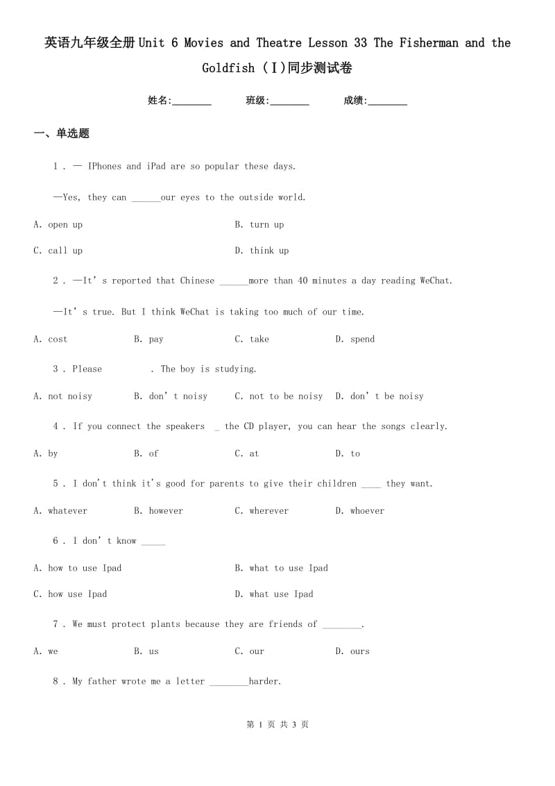 英语九年级全册Unit 6 Movies and Theatre Lesson 33 The Fisherman and the Goldfish (Ⅰ)同步测试卷_第1页