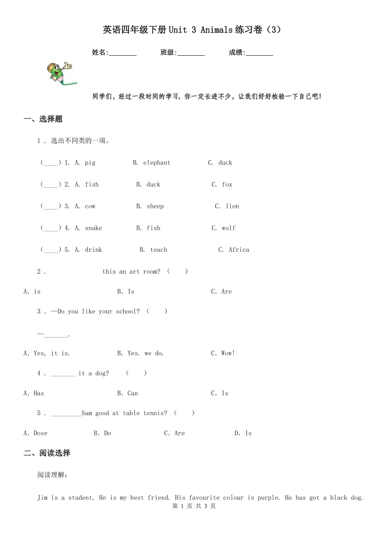 英语四年级下册Unit 3 Animals练习卷（3）_第1页