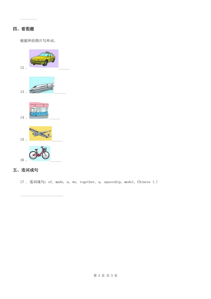 英语四年级下册Unit 3 Animals练习卷（3）_第3页