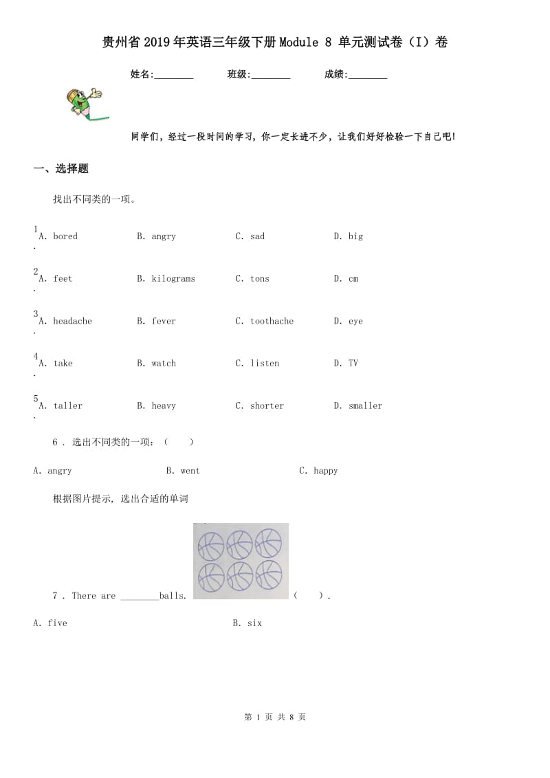 贵州省2019年英语三年级下册Module 8 单元测试卷（I）卷_第1页