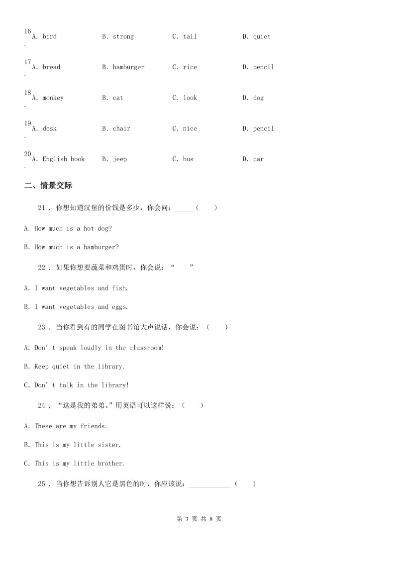 贵州省2019年英语三年级下册Module 8 单元测试卷（I）卷_第3页