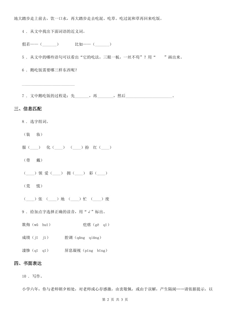 青海省2019-2020年度语文四年级下册第四单元基础巩固卷A卷_第2页