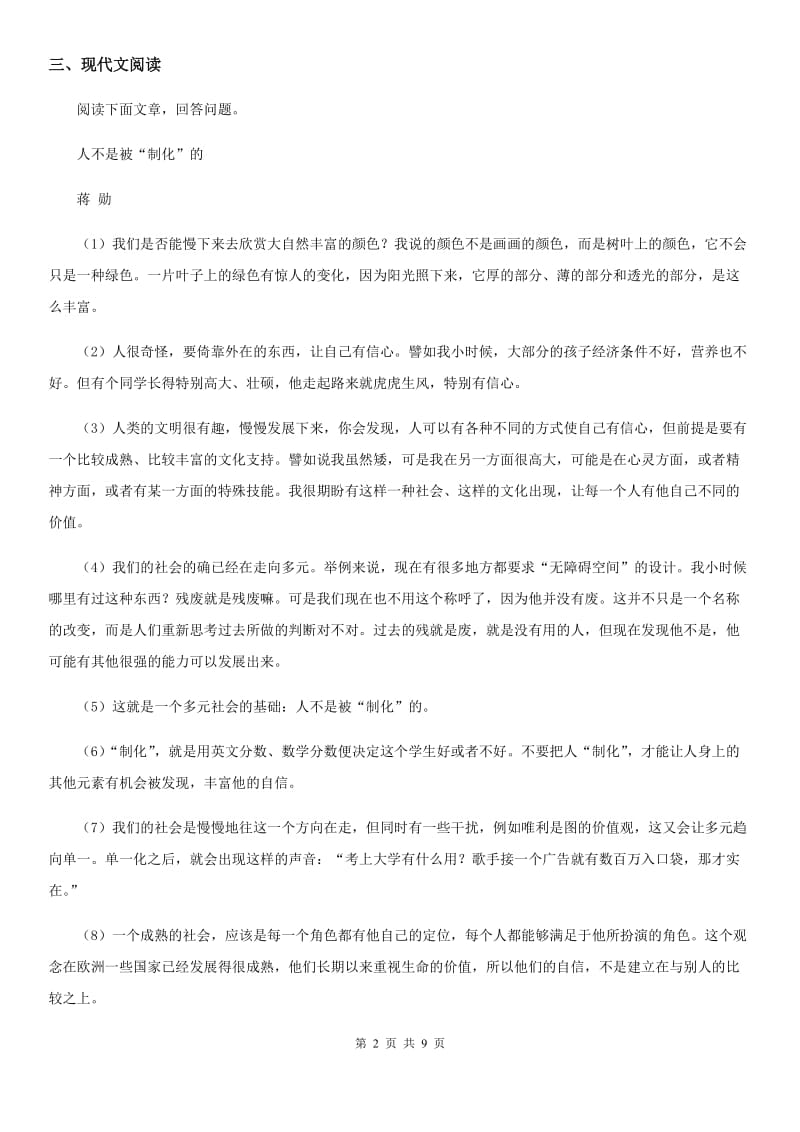 陕西省2020年九年级上学期期中考试模拟语文试题D卷_第2页