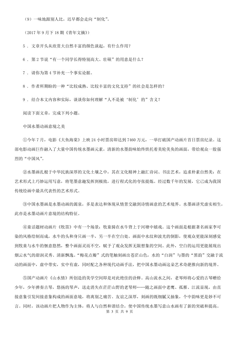 陕西省2020年九年级上学期期中考试模拟语文试题D卷_第3页