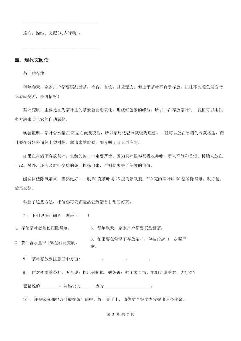 贵州省2020年（春秋版）语文四年级下册第四单元测试卷（四）D卷_第3页