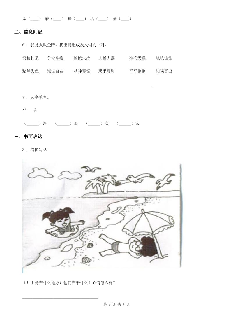 青海省2020年语文一年级上册第七单元检测卷A卷_第2页