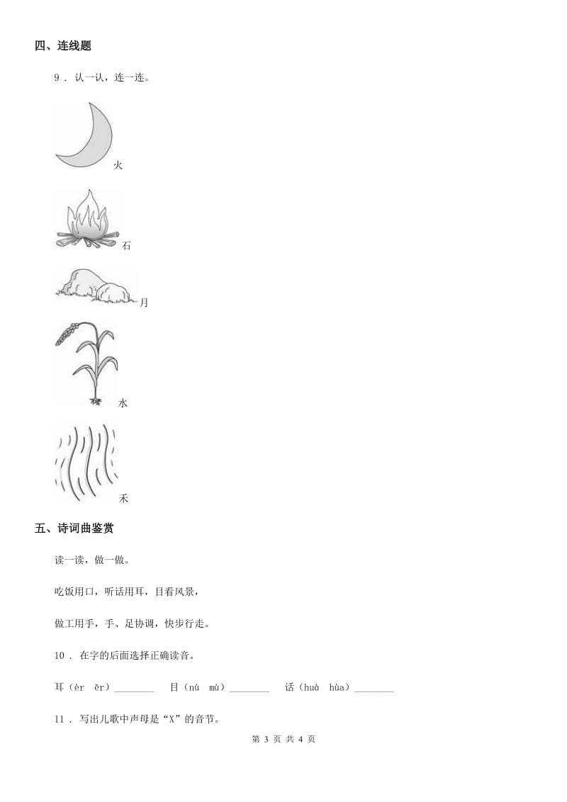 青海省2020年语文一年级上册第七单元检测卷A卷_第3页