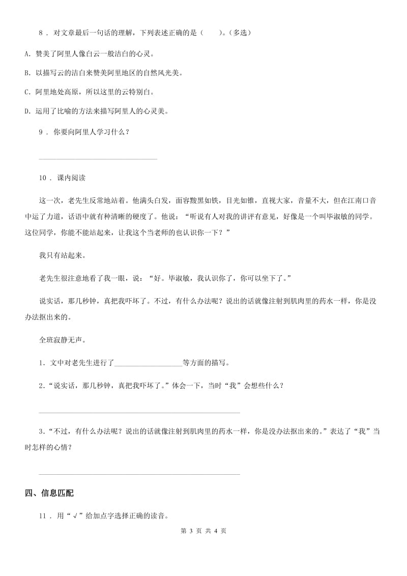 南宁市2019-2020学年语文三年级下册28 枣核练习卷C卷_第3页