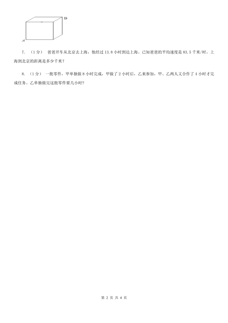 2019-2020学年小学数学人教版六年级下册 整理与复习数学思考 单元卷C卷_第2页