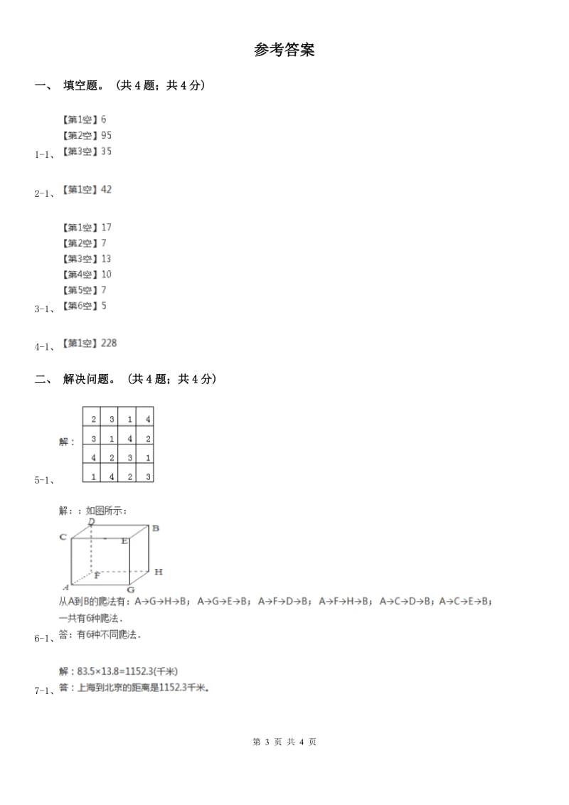 2019-2020学年小学数学人教版六年级下册 整理与复习数学思考 单元卷C卷_第3页