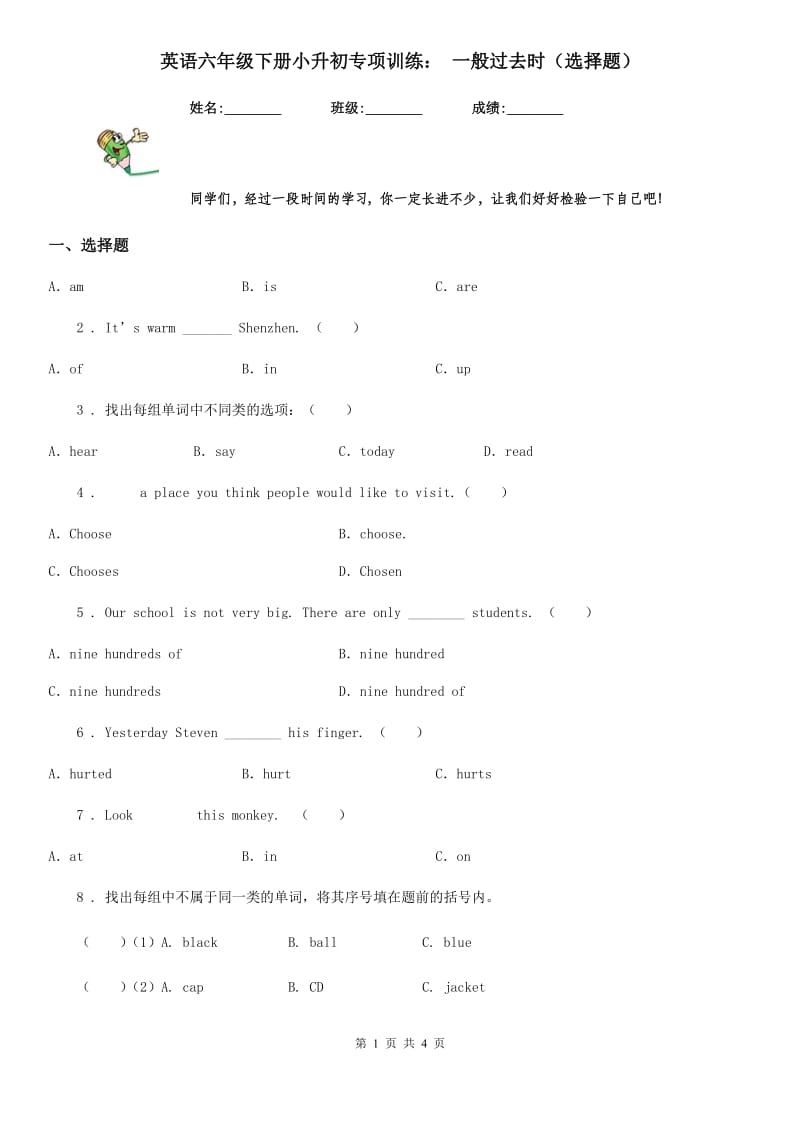 英语六年级下册小升初专项训练： 一般过去时（选择题）_第1页