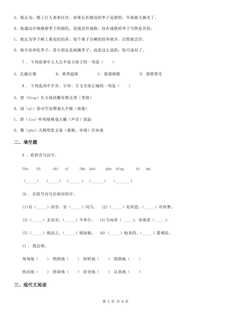 内蒙古自治区2019年四年级上册学霸应考期末测试语文试卷cD卷_第2页