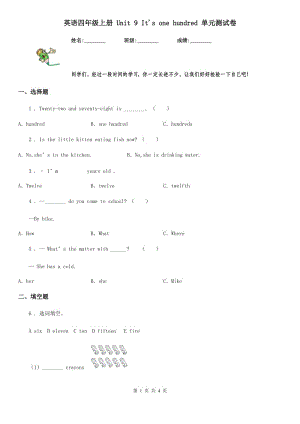 英語(yǔ)四年級(jí)上冊(cè) Unit 9 It's one hundred 單元測(cè)試卷