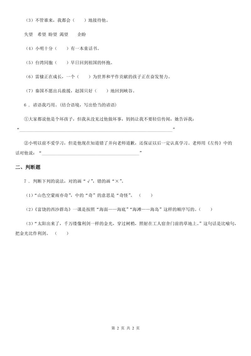 济南市2019-2020学年语文四年级下册4 三月桃花水练习卷A卷_第2页