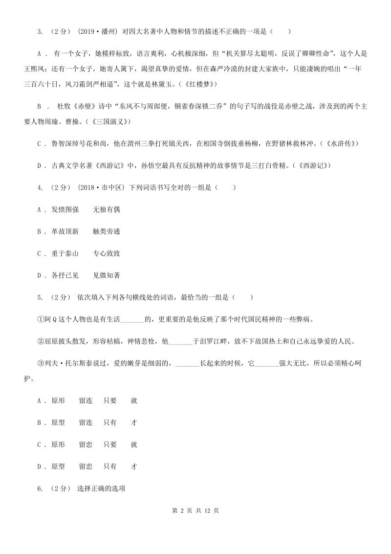 2020秋五年级上学期语文期中多校联考质量监测试题B卷_第2页