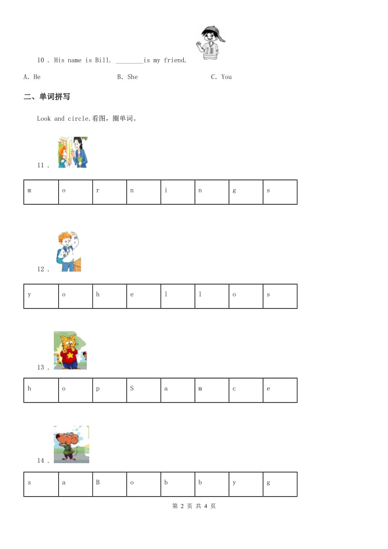 英语四年级下册Unit 1 Home sweet home Lesson 1 练习卷_第2页