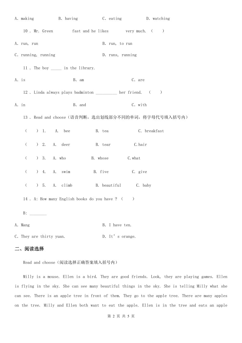 英语四年级下册 Module 2 My favourite things 单元测试卷_第2页