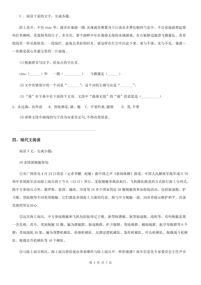 广西壮族自治区2020版九年级上学期第二次月考语文试题（I）卷_第3页