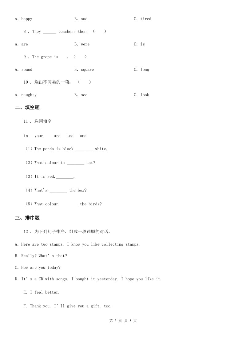 河北省2020年（春秋版）六年级下册期末模拟测试英语试卷（I）卷_第3页