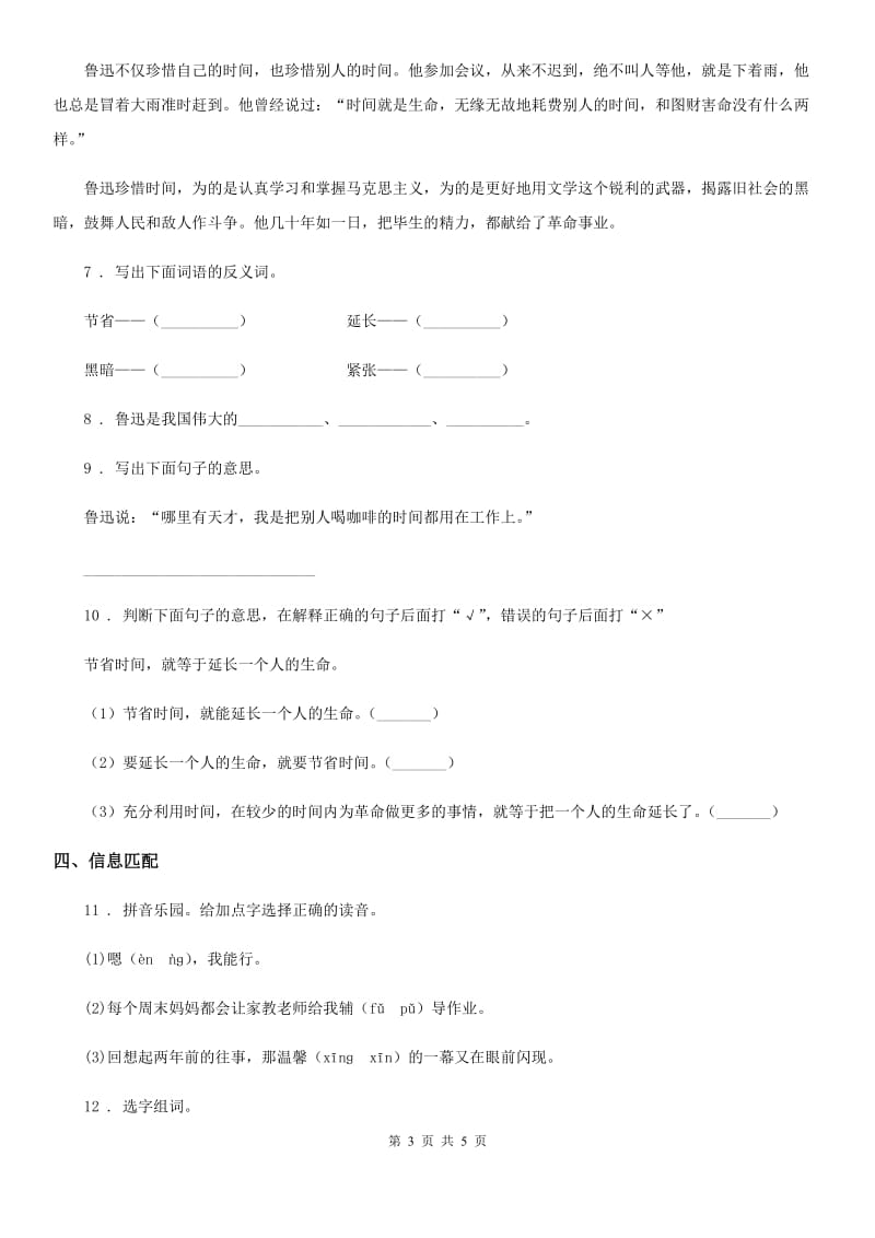 武汉市2020年（春秋版）语文三年级上册1 大青树下的小学练习卷A卷_第3页