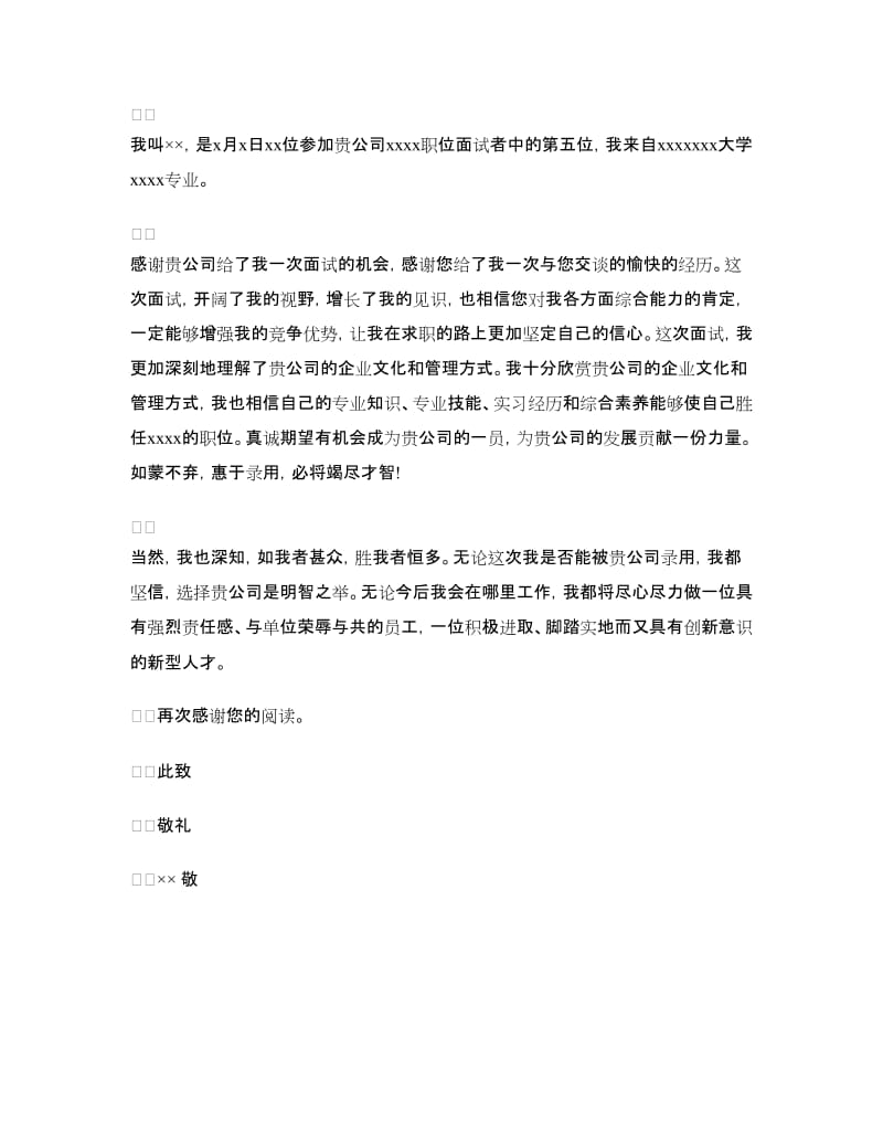 关于面试后的感谢信范文_第3页