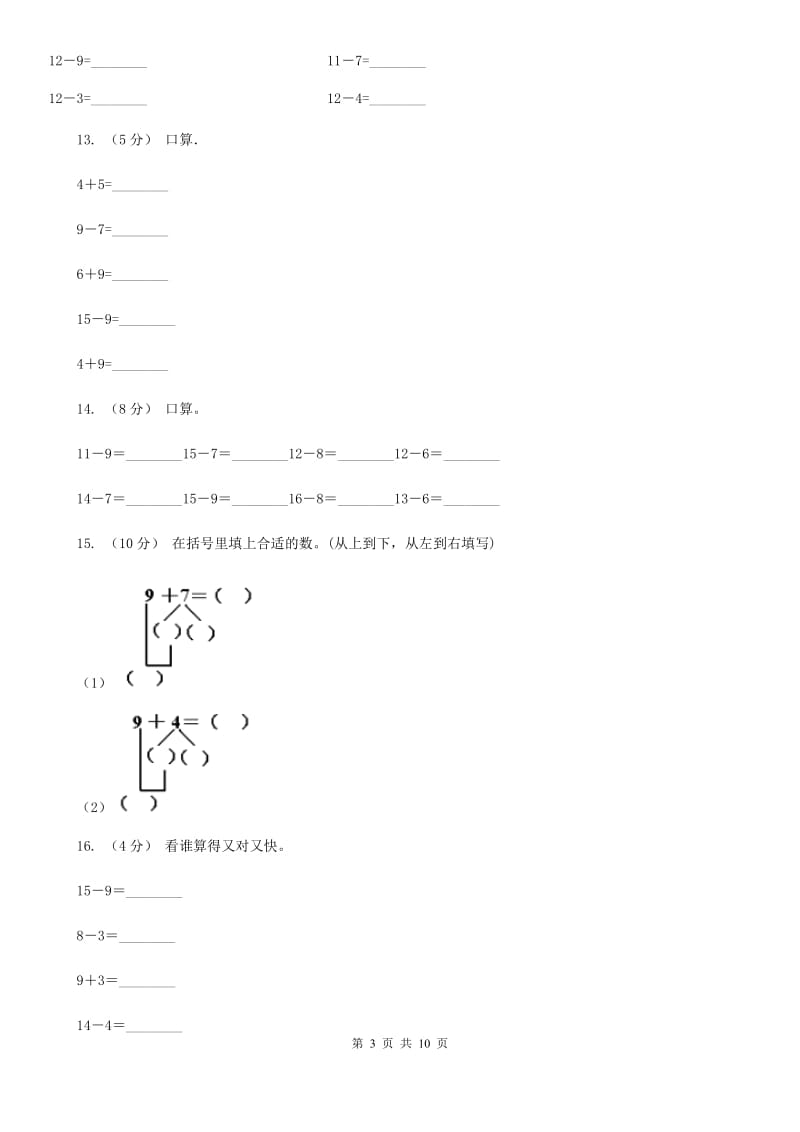 人教版数学一年级下册2.1 十几减9（II）卷_第3页
