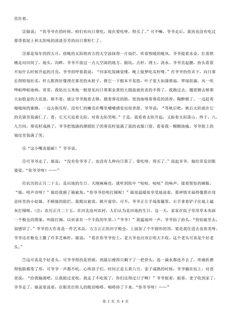 福州市2020年八年级下学期期中语文试题A卷_第2页