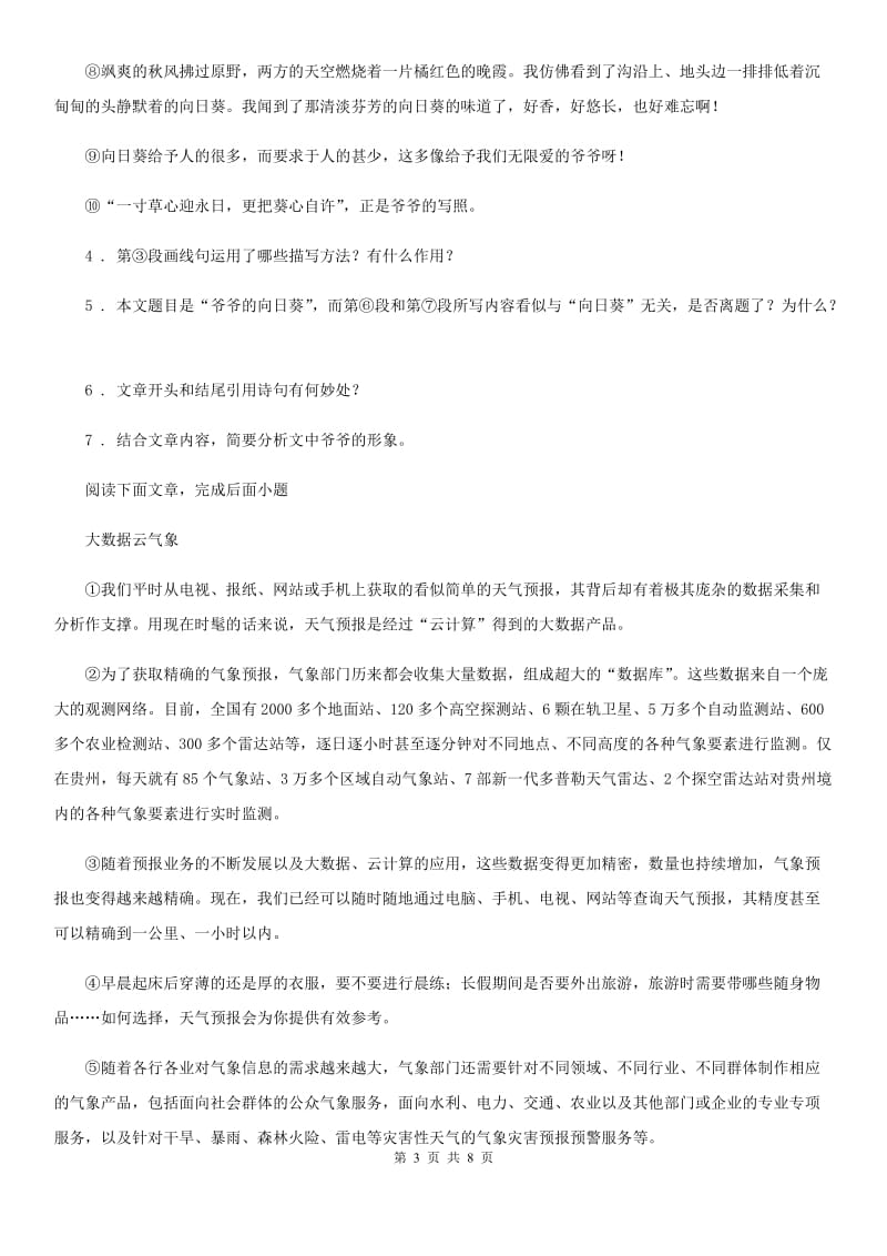 福州市2020年八年级下学期期中语文试题A卷_第3页