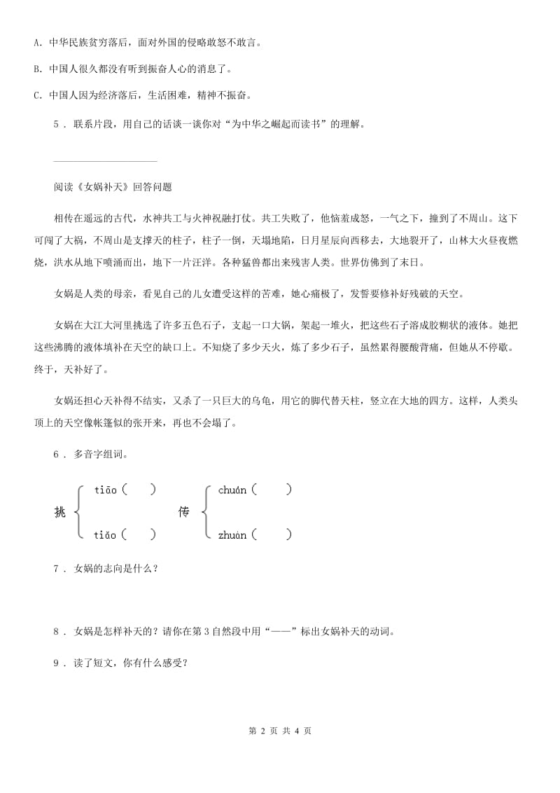 贵州省2019-2020学年语文四年级上册期末专项训练18_层次段落B卷_第2页