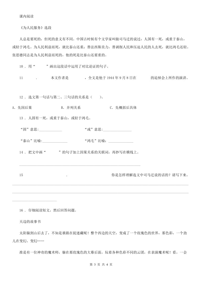 贵州省2019-2020学年语文四年级上册期末专项训练18_层次段落B卷_第3页