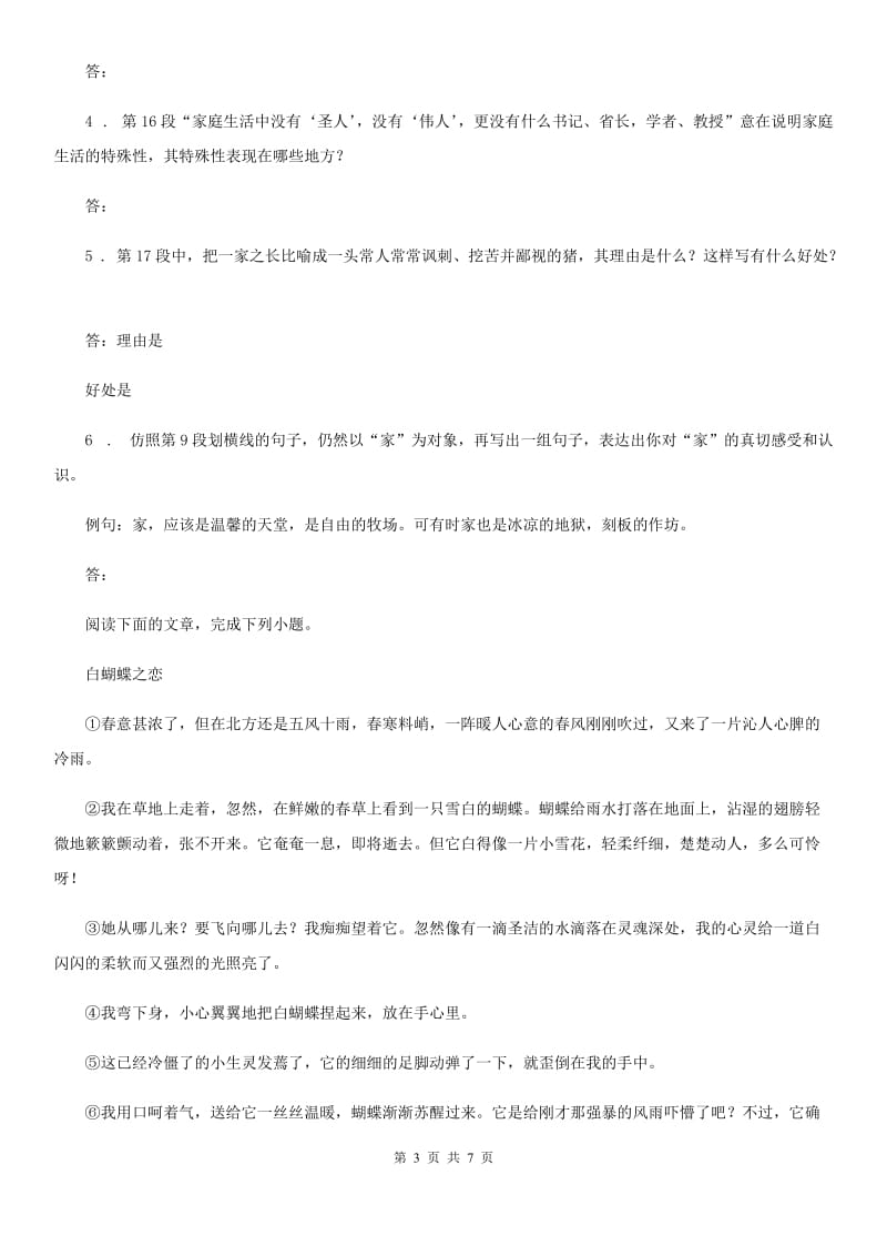 郑州市2020版七年级下学期期中语文试题（II）卷_第3页