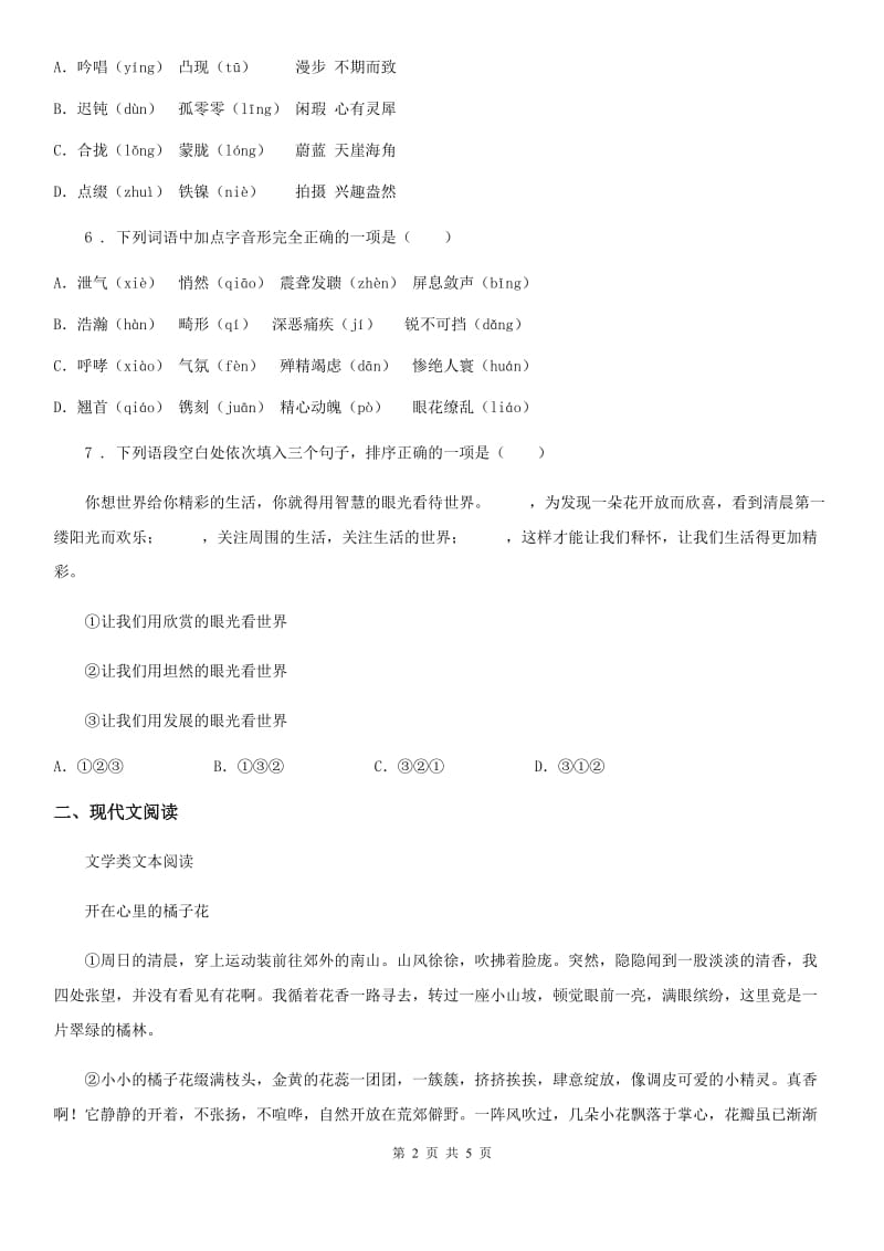 河北省2019年七年级上学期期中联考语文试题B卷_第2页