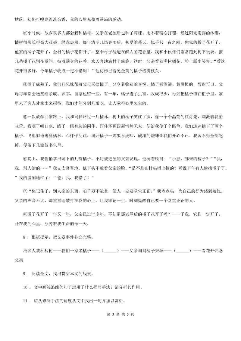 河北省2019年七年级上学期期中联考语文试题B卷_第3页