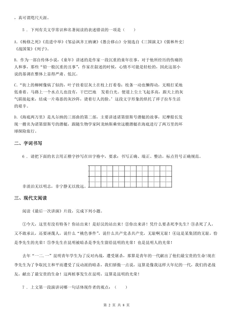 贵州省2019-2020学年八年级下学期期末语文试题（II）卷_第2页