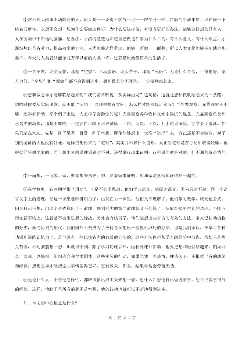 长春市2019-2020学年九年级10月月考语文试题（I）卷_第3页