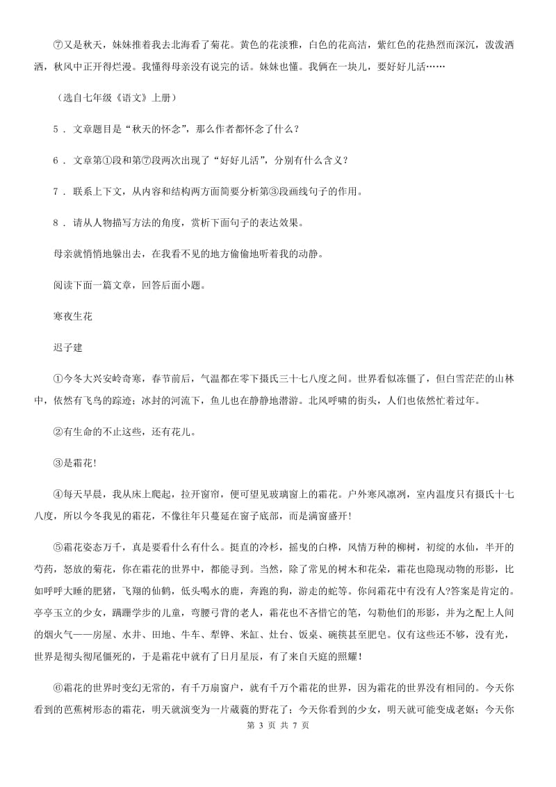 山西省2019版七年级上学期期中语文试题B卷_第3页