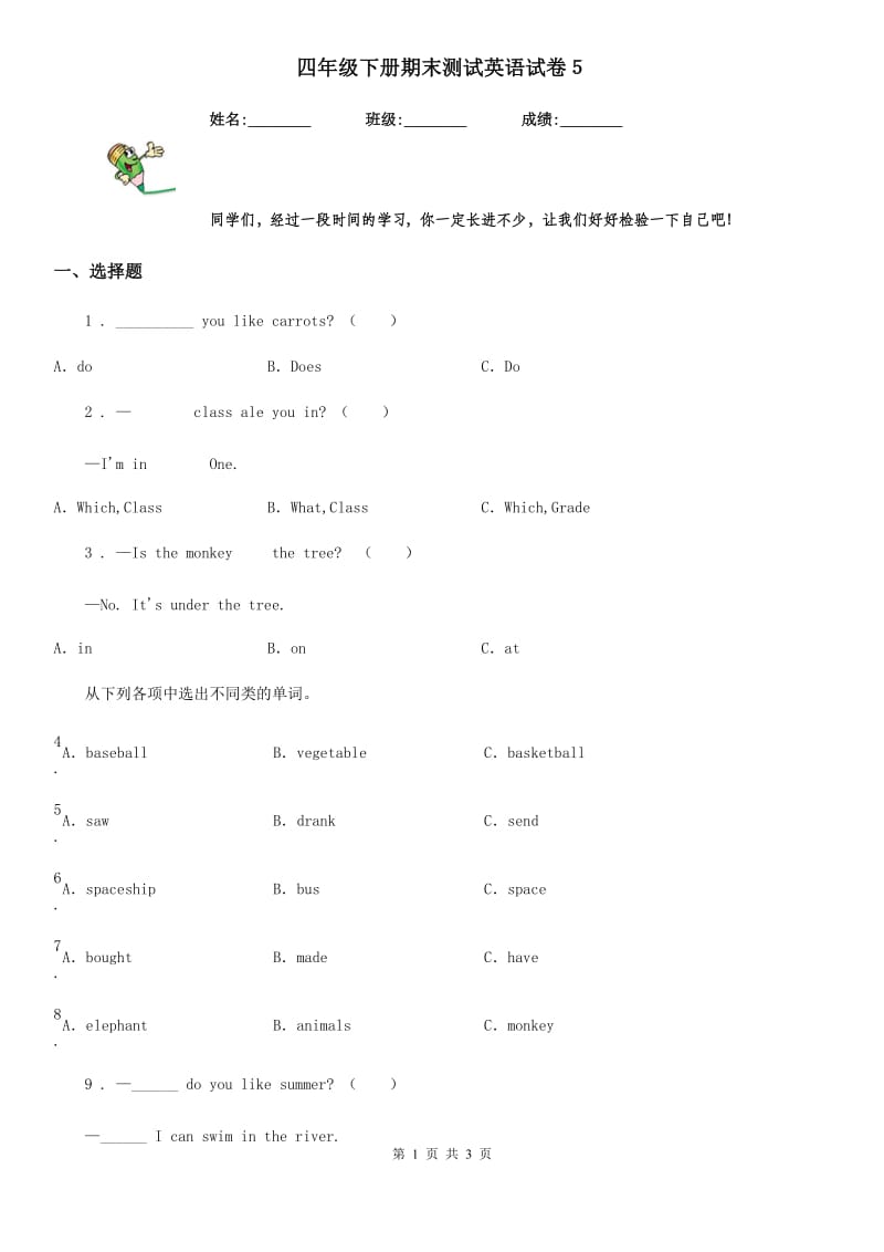 四年级下册期末测试英语试卷５_第1页