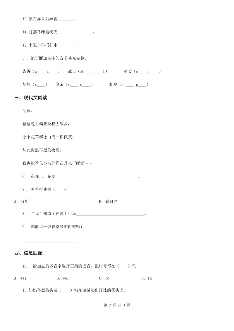 青海省2020年（春秋版）一年级下册语文园地四练习卷B卷_第2页