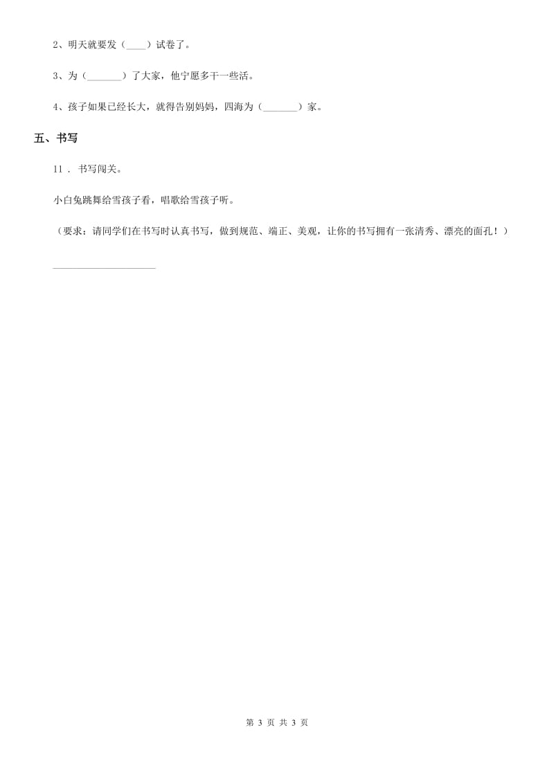 青海省2020年（春秋版）一年级下册语文园地四练习卷B卷_第3页