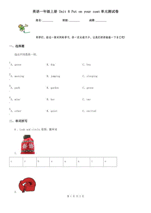 英語(yǔ)一年級(jí)上冊(cè) Unit 8 Put on your coat單元測(cè)試卷