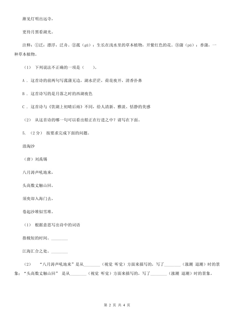 人教部编版2019-2020学年一年级上册语文园地五同步练习C卷_第2页