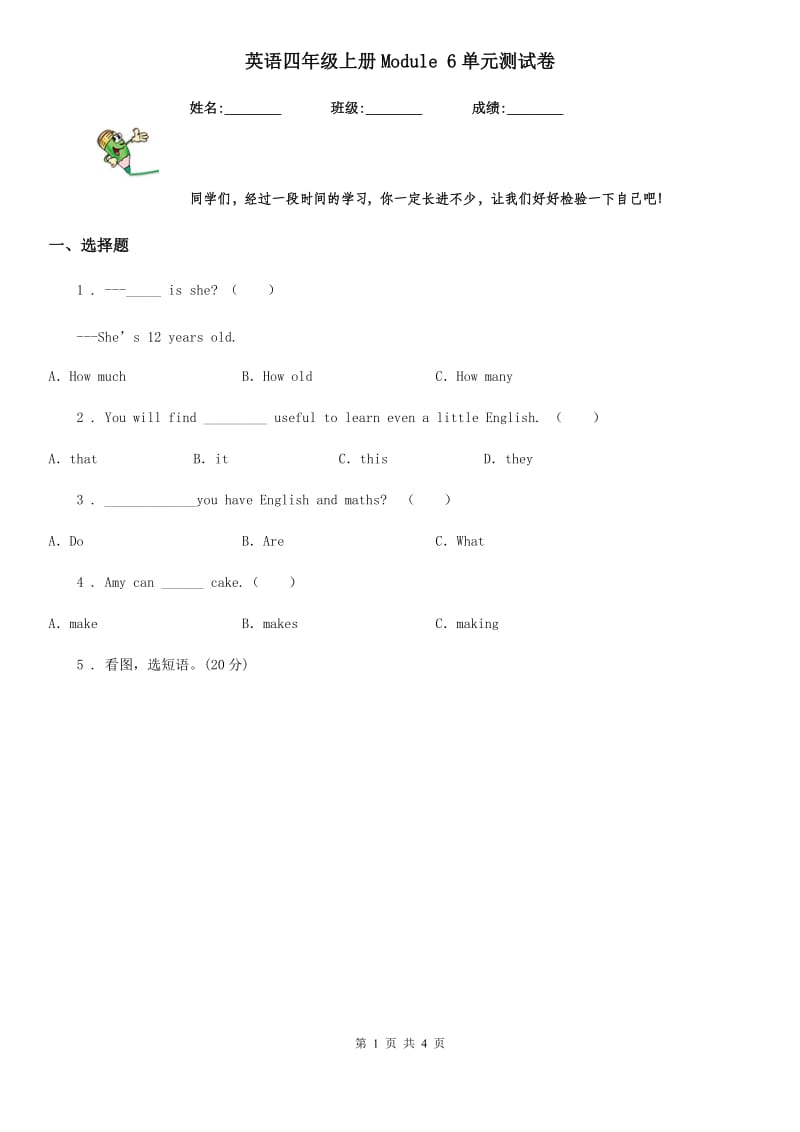 英语四年级上册Module 6单元测试卷_第1页