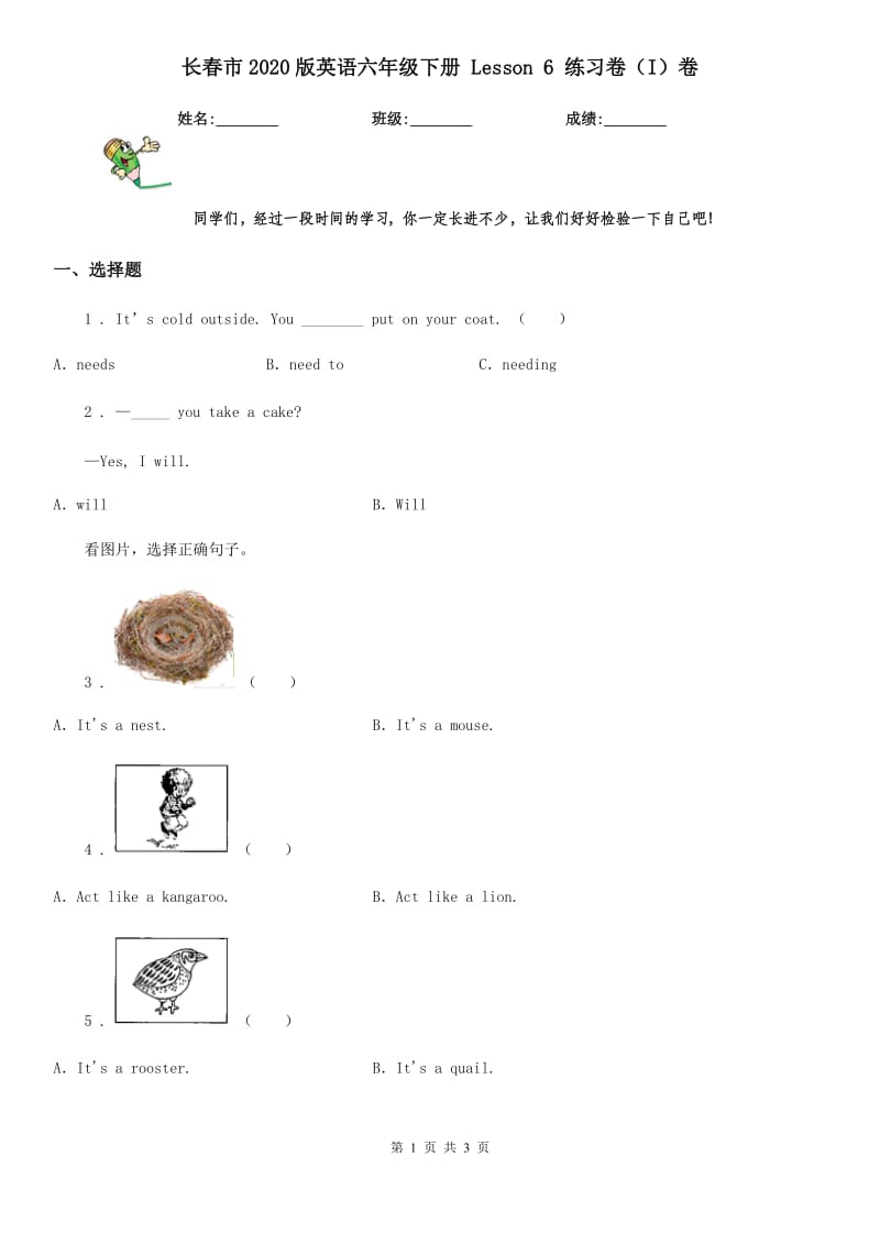 长春市2020版英语六年级下册 Lesson 6 练习卷（I）卷_第1页