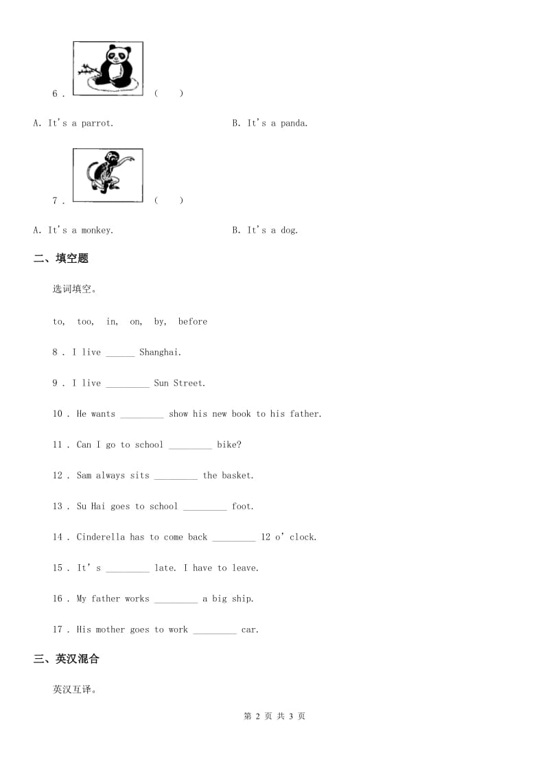 长春市2020版英语六年级下册 Lesson 6 练习卷（I）卷_第2页