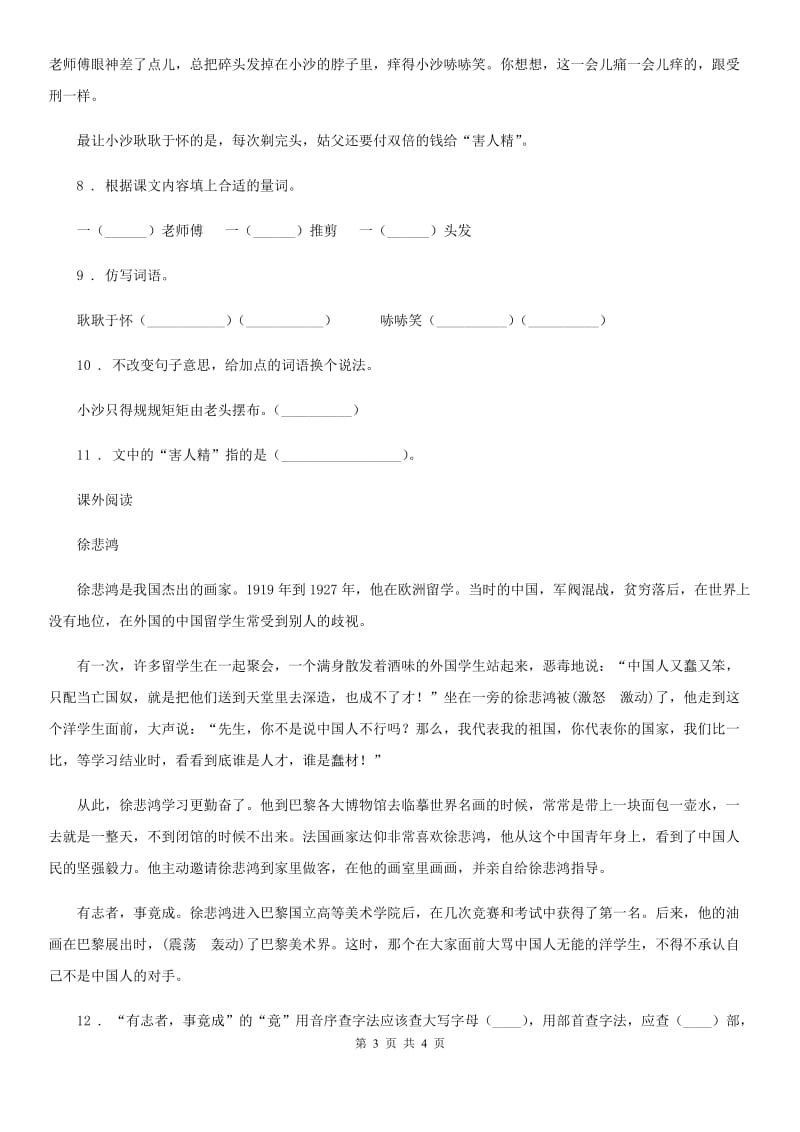 广州市2019年四年级上册期末考前冲刺语文试卷 (1)B卷_第3页