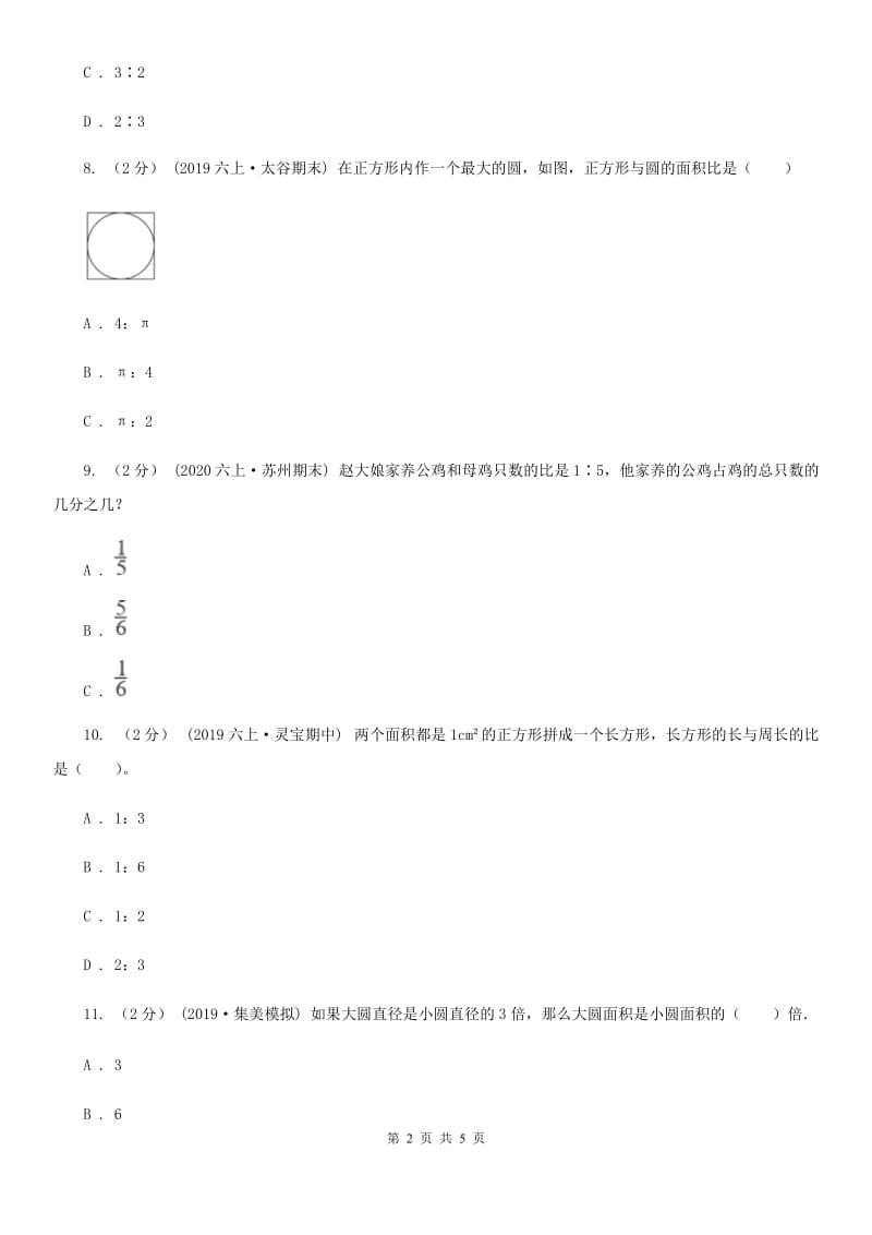 人教版数学2019-2020学年六年级上册4.1比的意义D卷_第2页